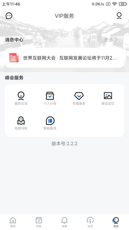 乌镇峰会app(3)