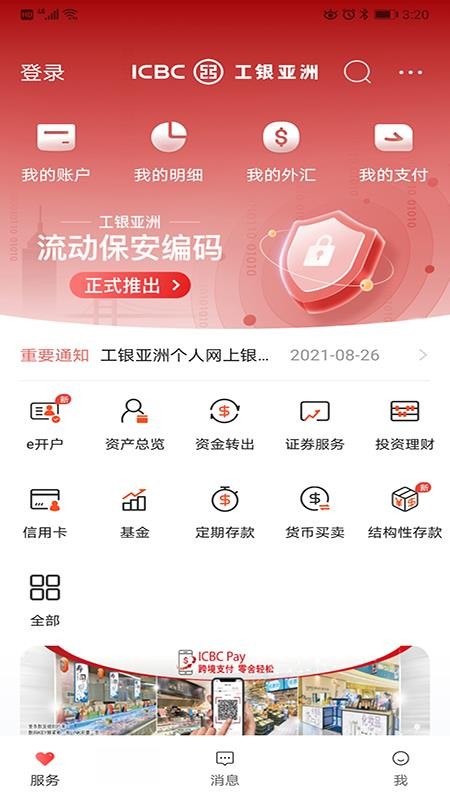 工银亚洲手机银行v8.0.5.0(5)