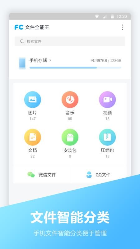 FC文件全能王app(4)