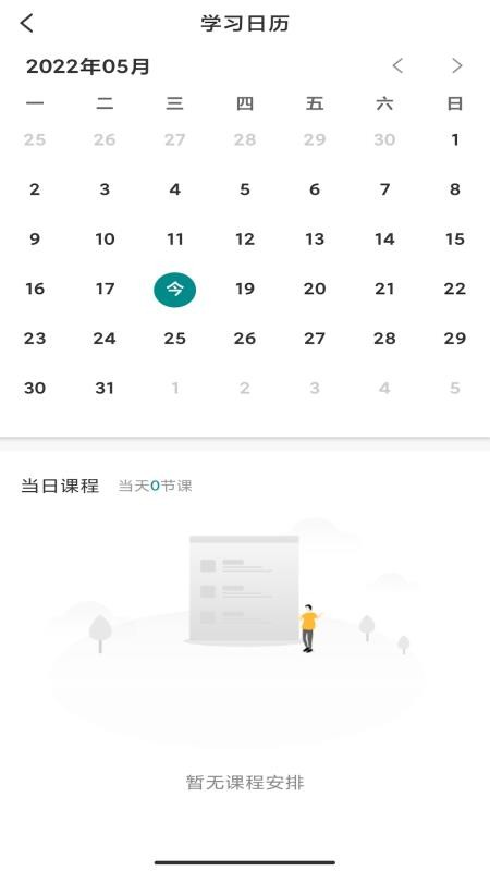 途为网校app(1)