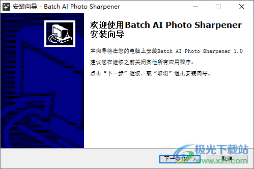AI圖片清晰度增強器(Batch AI Photo Sharpener)