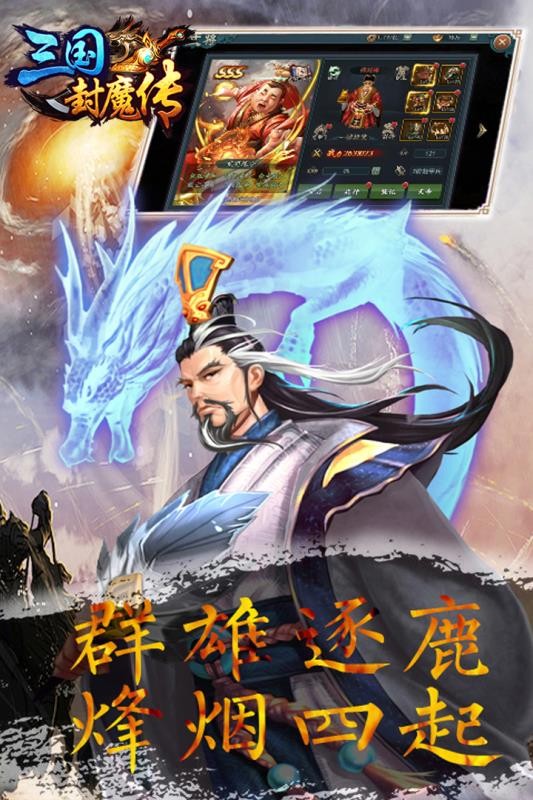 三国封魔传v100.5.0(1)