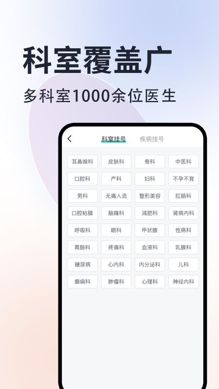 北京挂号通app(2)
