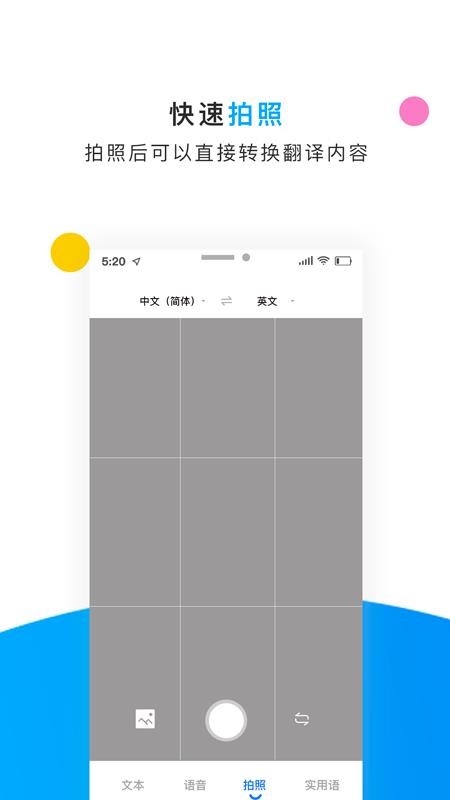 英语拍照翻译器v1.0.2(3)