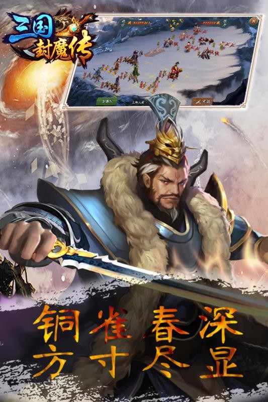 三国封魔传v100.5.0(5)