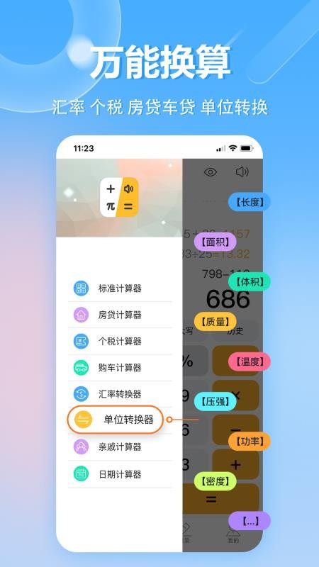 科学计算器最新版v1.0.27(3)