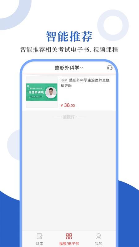 外科主治圣题库app(4)