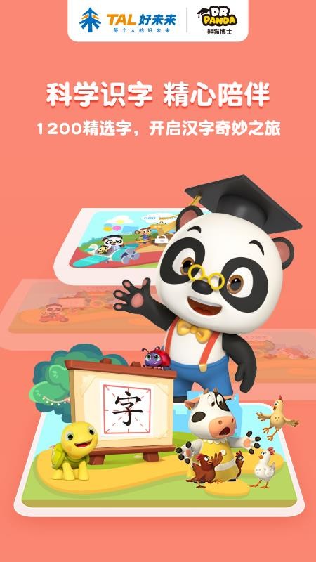 熊猫博士识字手机版v23.4.19(5)