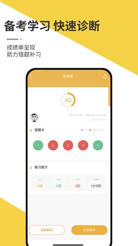 智杰题库app(2)