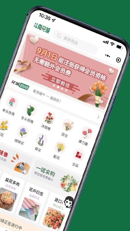 斗南花城app(5)