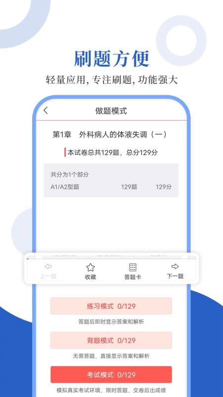 外科主治圣题库app(1)