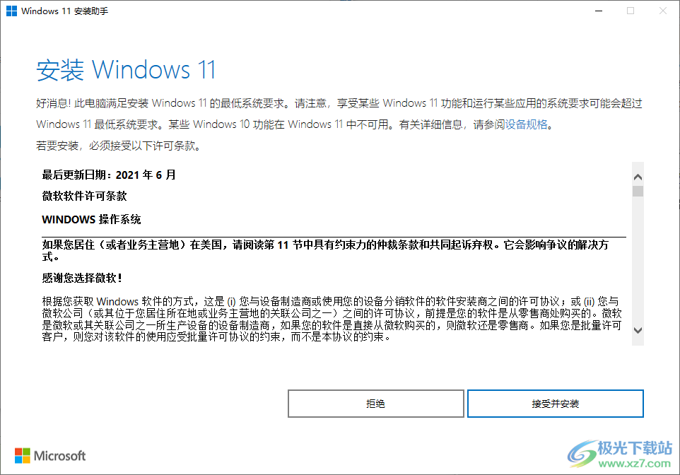 Windows 11 安裝助手