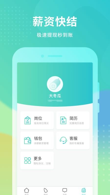 冬瓜兼职app(1)