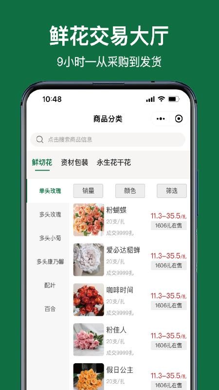 斗南花城app(3)