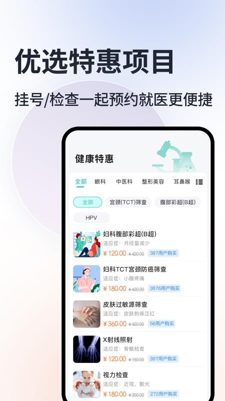 北京挂号通appv1.2.4(3)