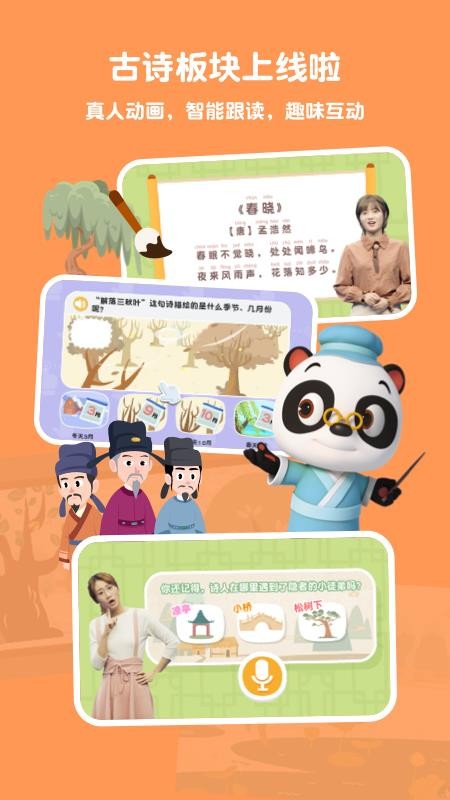 熊猫博士识字手机版v23.4.19(4)