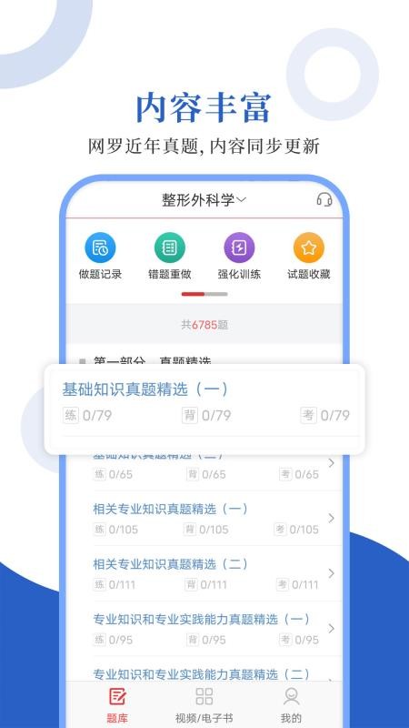 外科主治圣题库app(3)