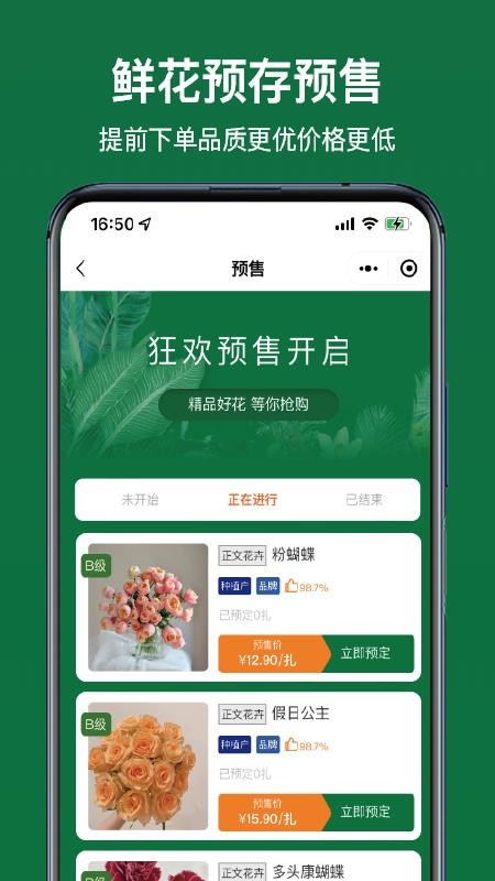 斗南花城app(2)