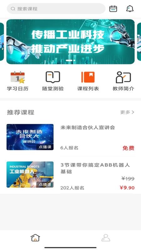 途为网校app(3)