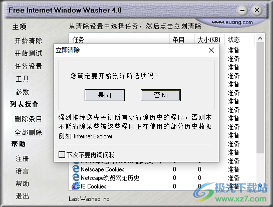 Free Internet Window Washer(浏览器记录清除软件)