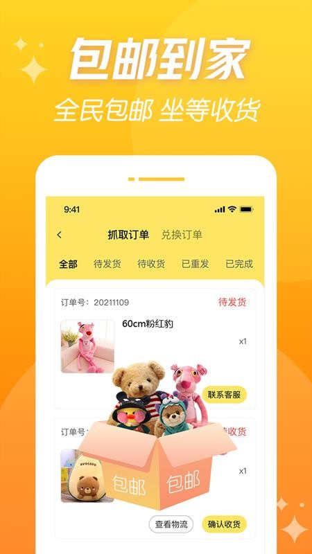 潮爪联盟app(2)