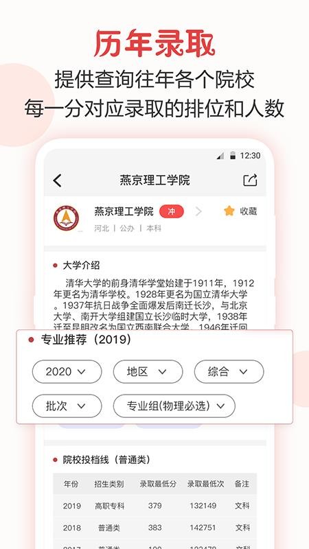 志愿填报app(4)