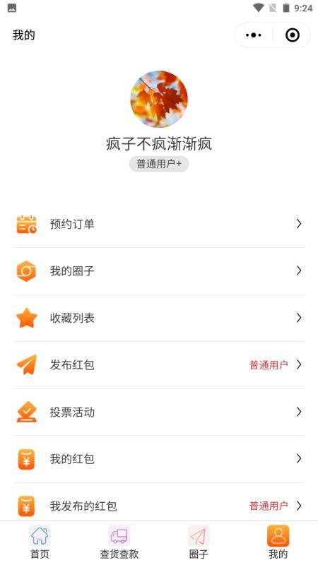 骏奕物流头条app最新版v1.6.0(4)