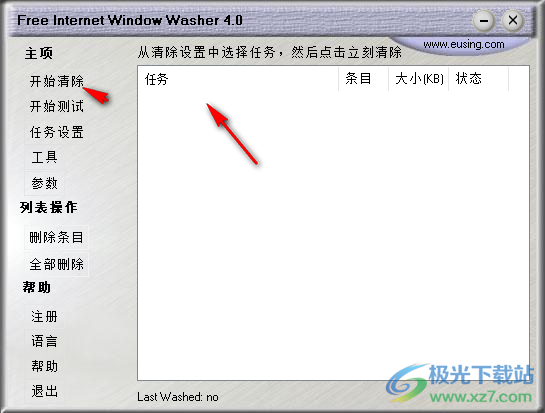 Free Internet Window Washer(瀏覽器記錄清除軟件)