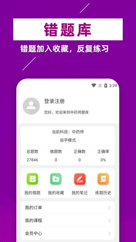 主管药师牛题库app(5)