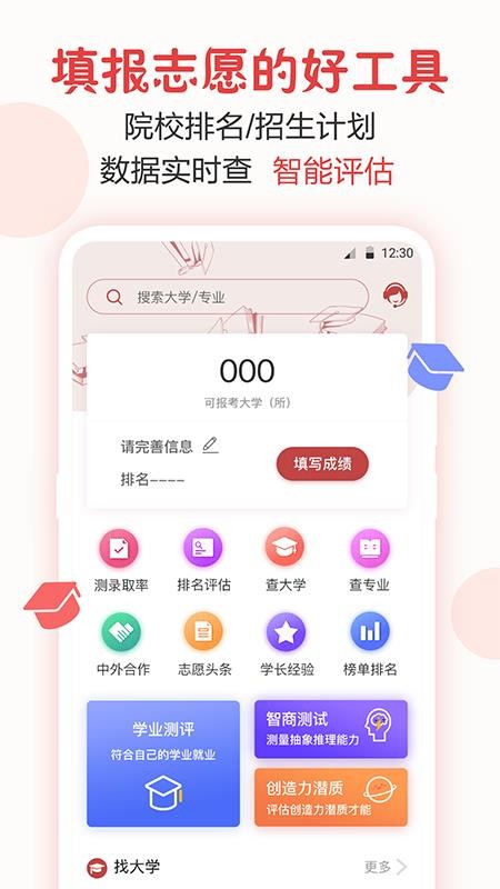 志愿填报app(2)