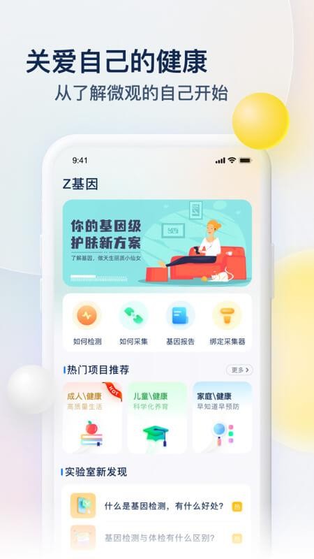 Z基因app(2)