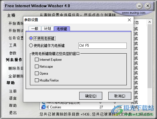 Free Internet Window Washer(浏览器记录清除软件)