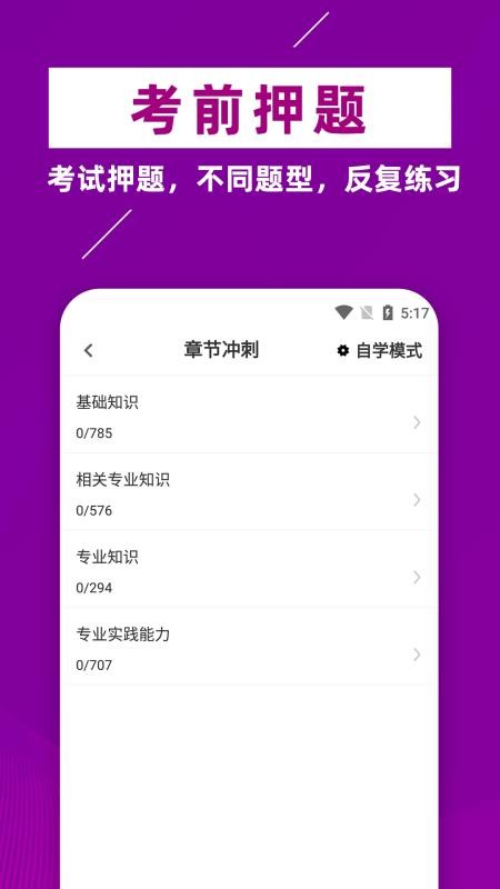 主管药师牛题库app(4)