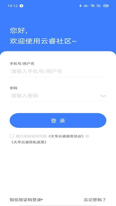 云睿社区物业版appv2.001.0000045(3)