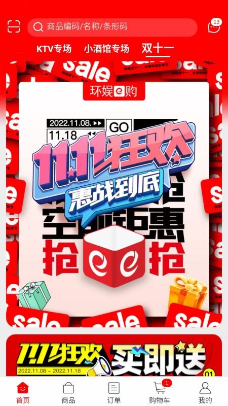 环娱e购appv5.5.74(3)