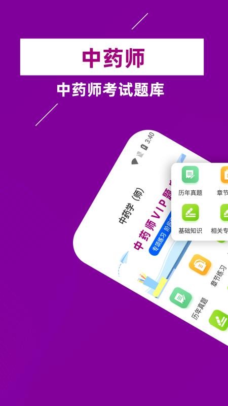 主管药师牛题库app(1)