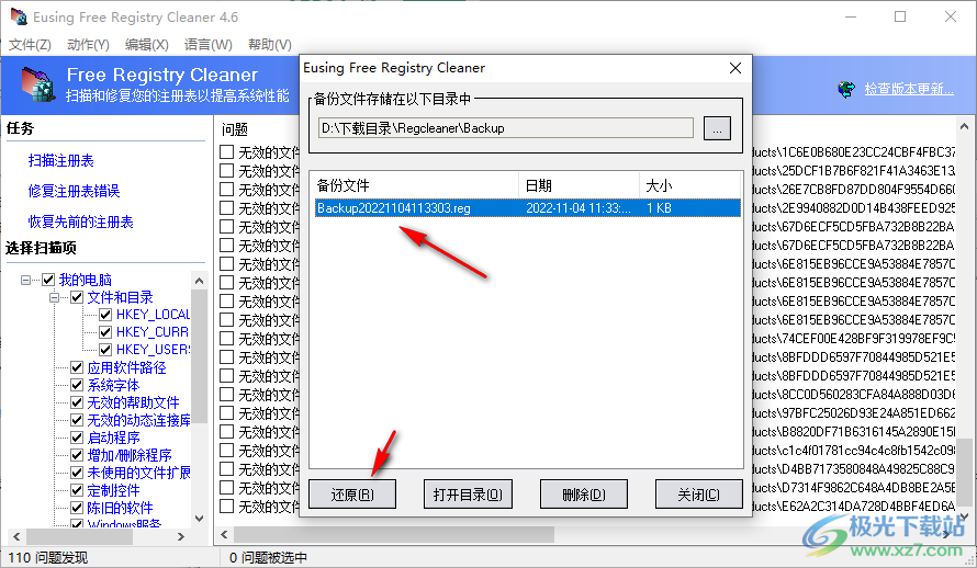 Eusing Free Registy Cleaner(注冊表清理)中文綠色版