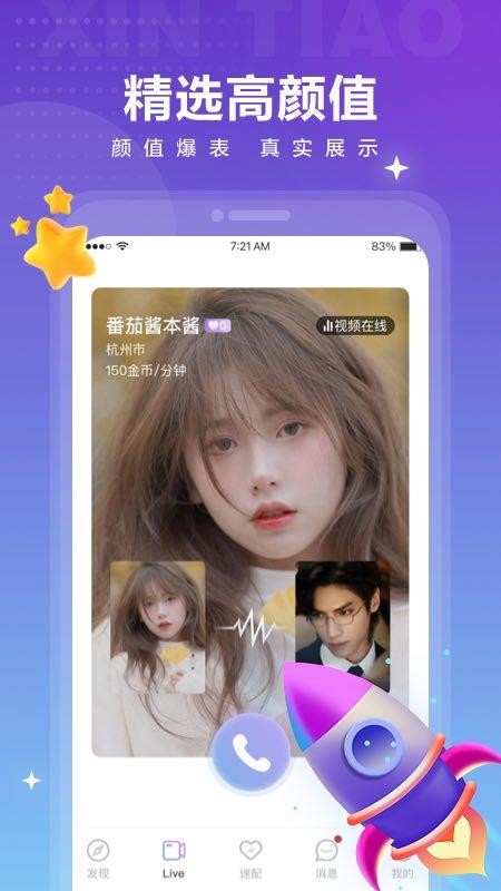 心跳觅友appv3.1.5(3)