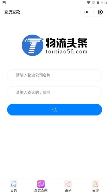 駿奕物流頭條app最新版(1)