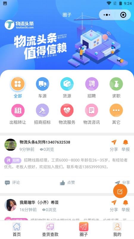 骏奕物流头条app最新版v1.6.0(5)