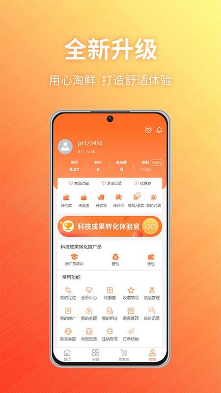 TAOX商城app(4)