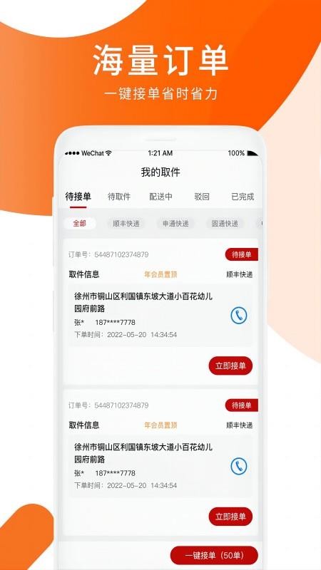 小跃跃跑腿骑手app最新版(1)