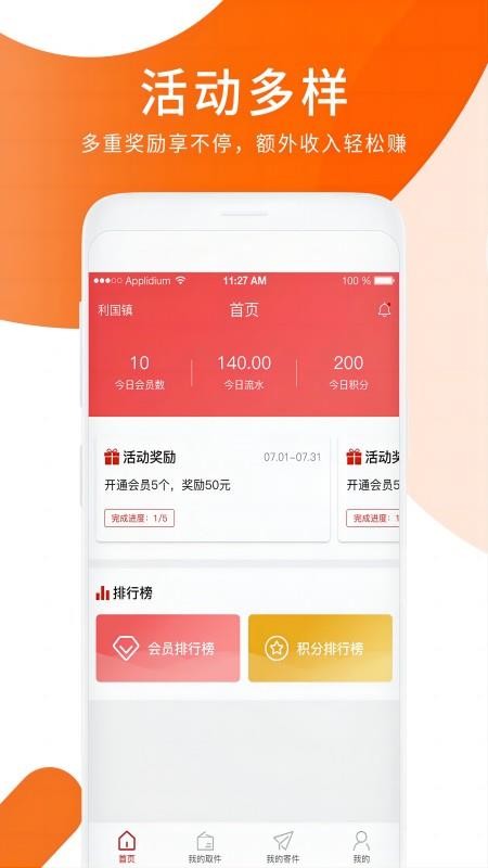 小跃跃跑腿骑手app最新版(2)