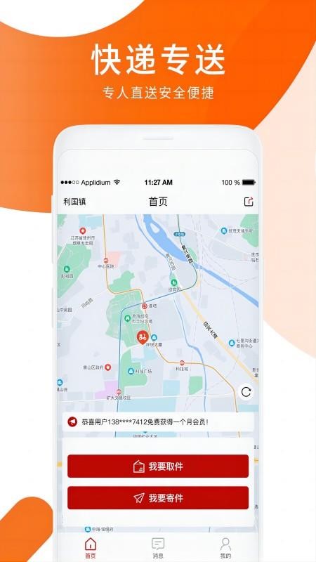 小跃跃跑腿骑手app最新版(3)