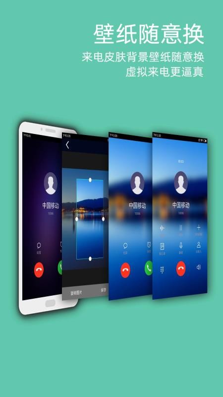 虚拟来电app安卓版v5.0.0