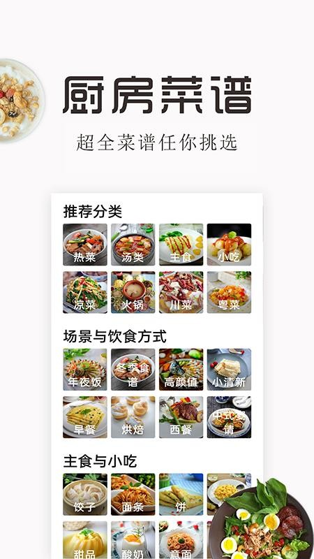 厨房美味菜谱大全最新版v5.0(4)
