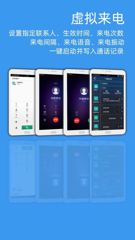 虚拟来电app安卓版v5.0.0