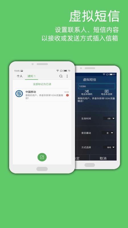 虚拟来电app安卓版v5.0.0