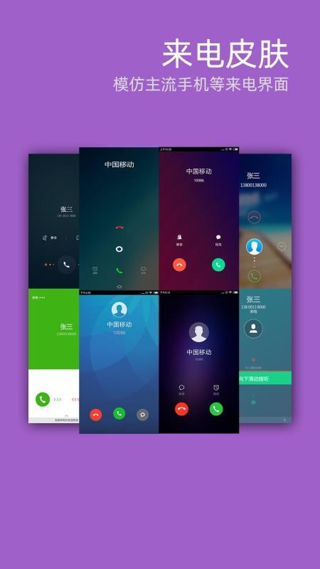 虚拟来电app安卓版v5.0.0