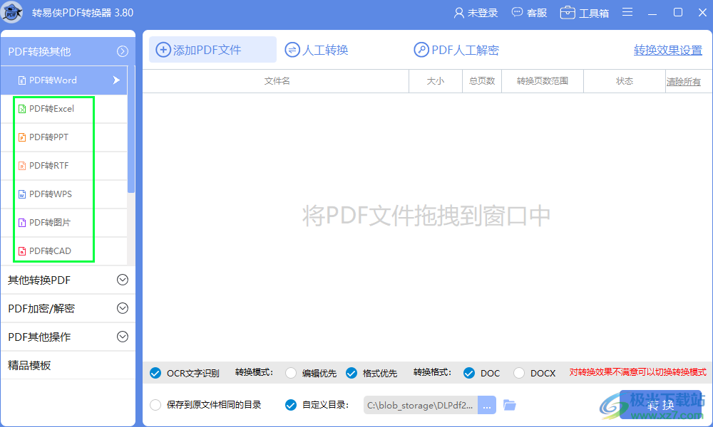 轉易俠PDF轉換器